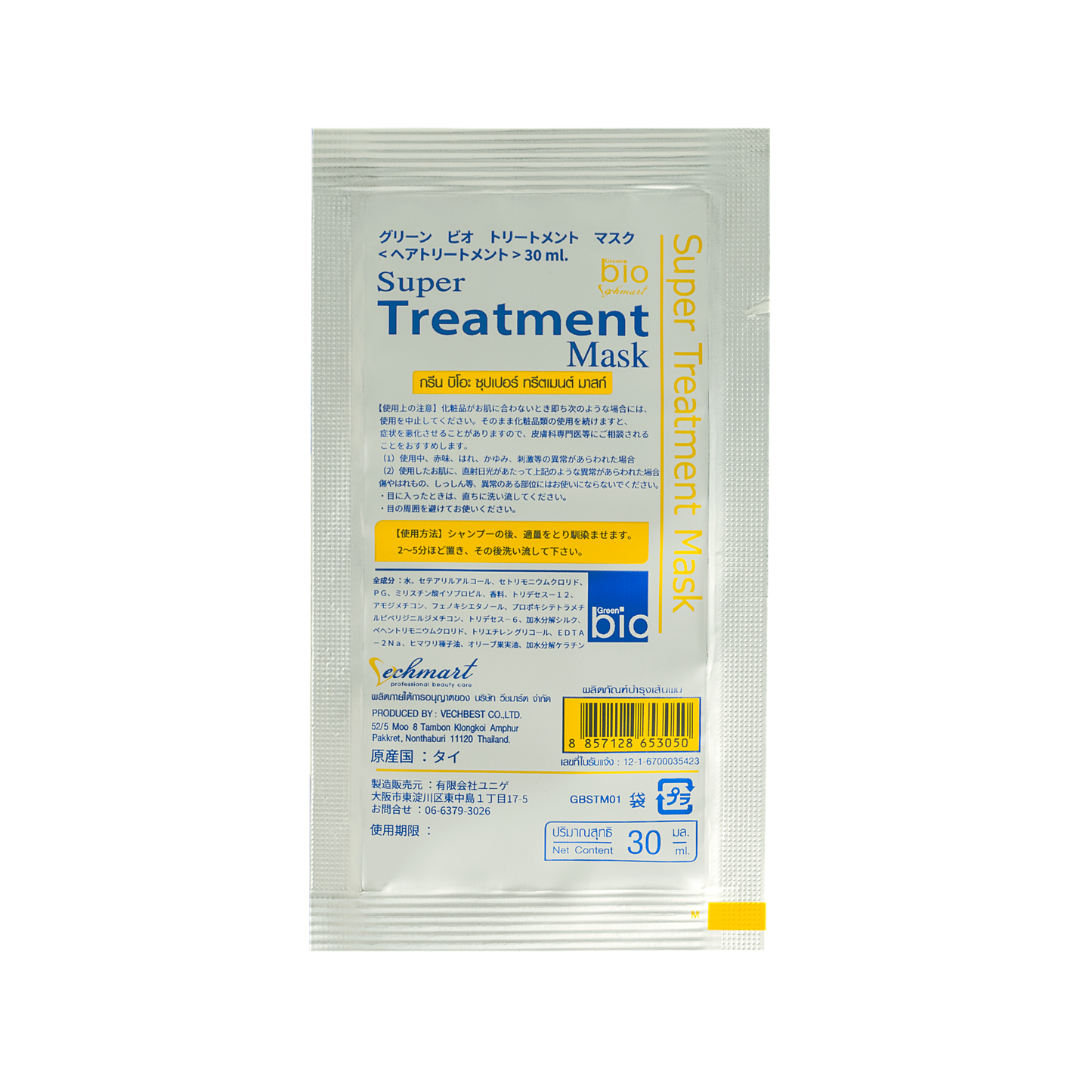 Green  Bio Super Treatment  Mask （6個入りBOX）